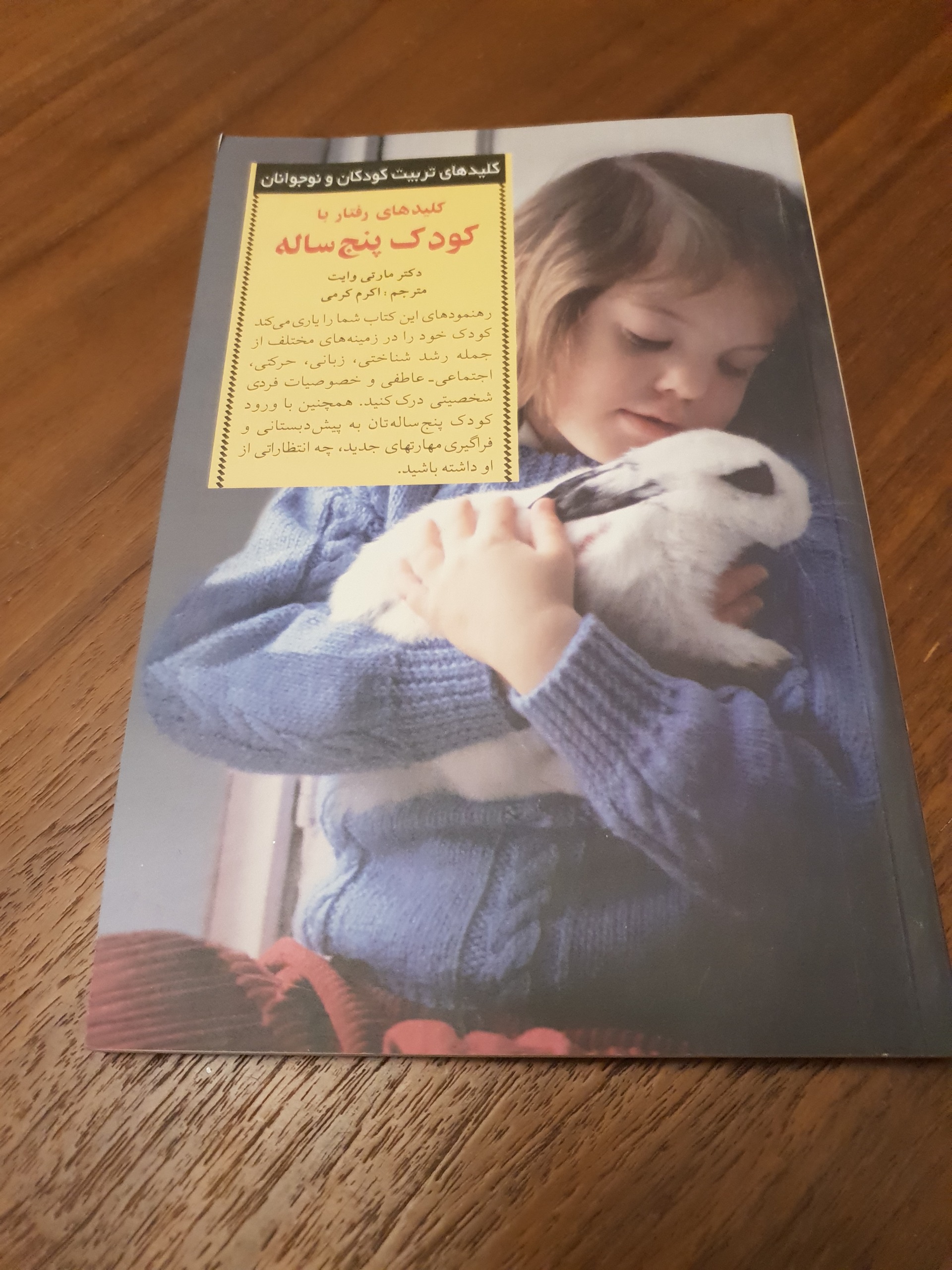 کلیدهای رفتار با کودک پنج ساله