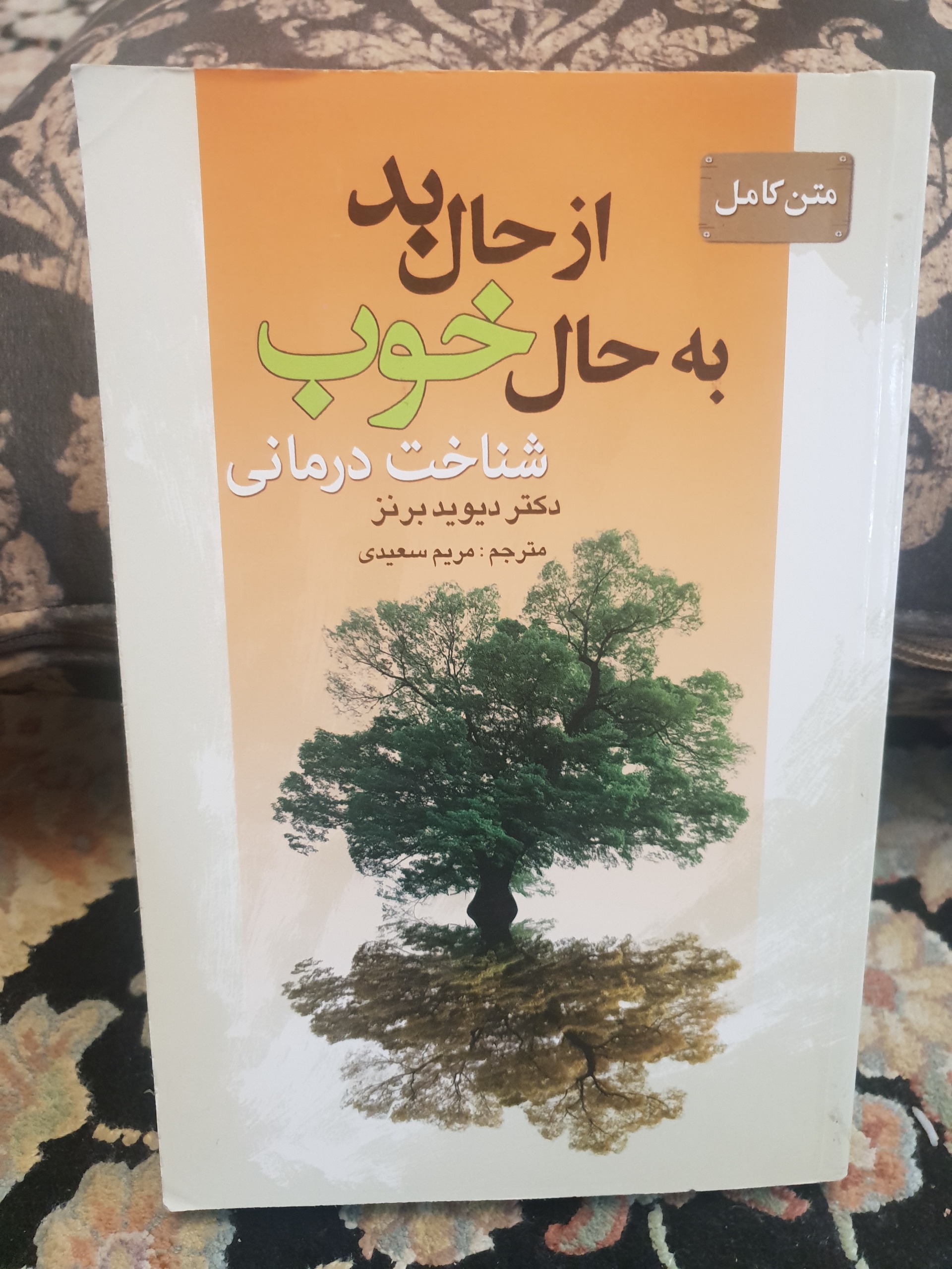 از حال بد به حال خوب