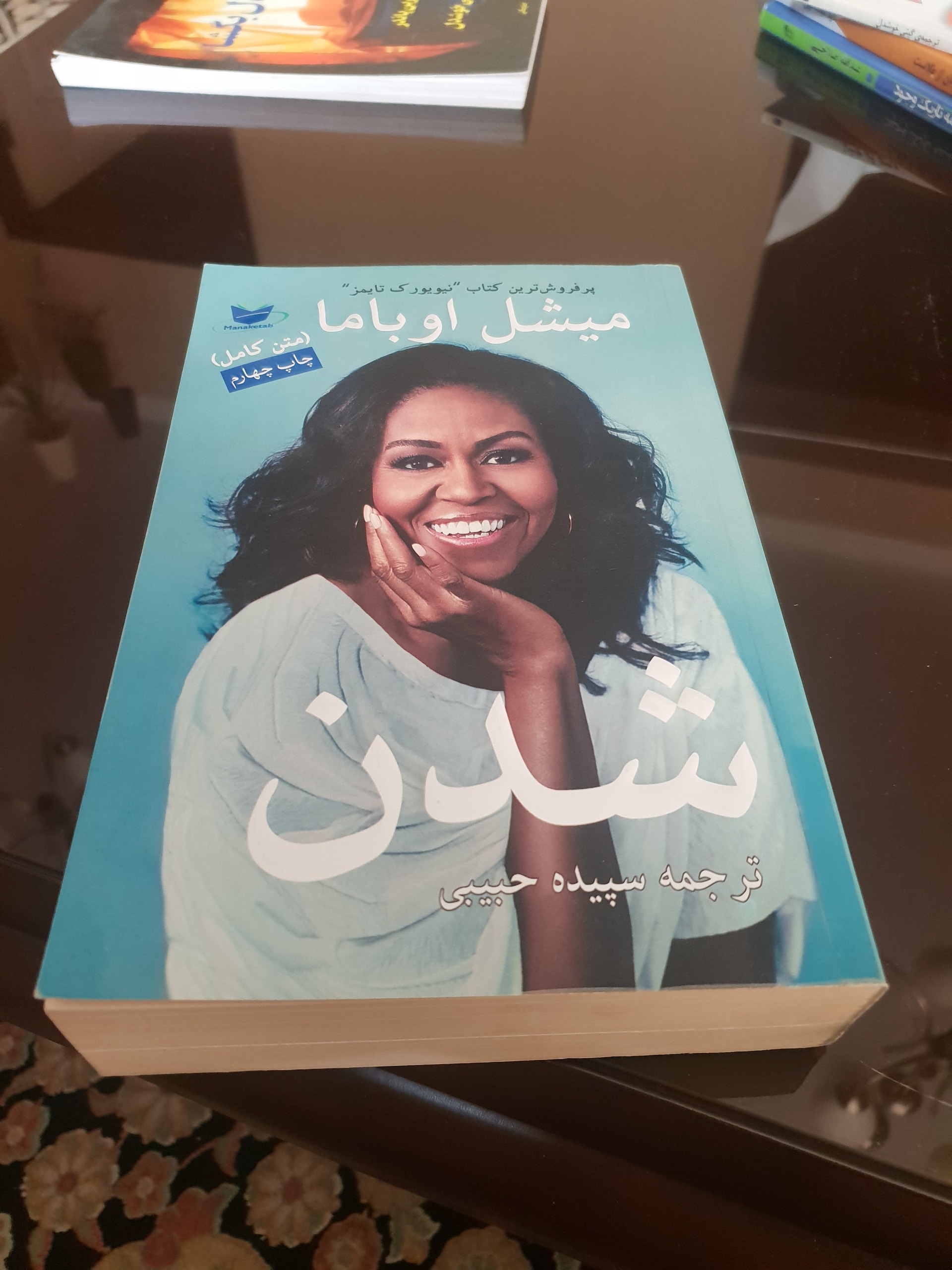 میشل اوباما شدن