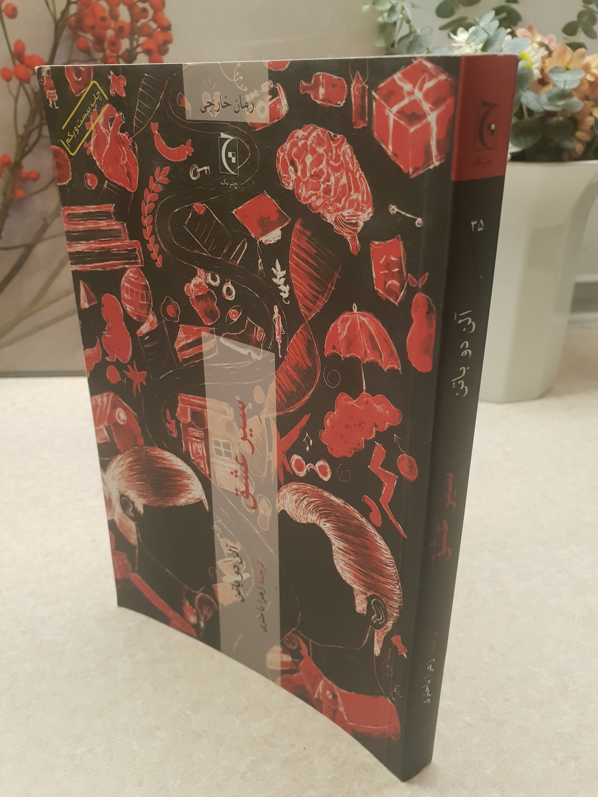 سیر عشق آلن دو باتن