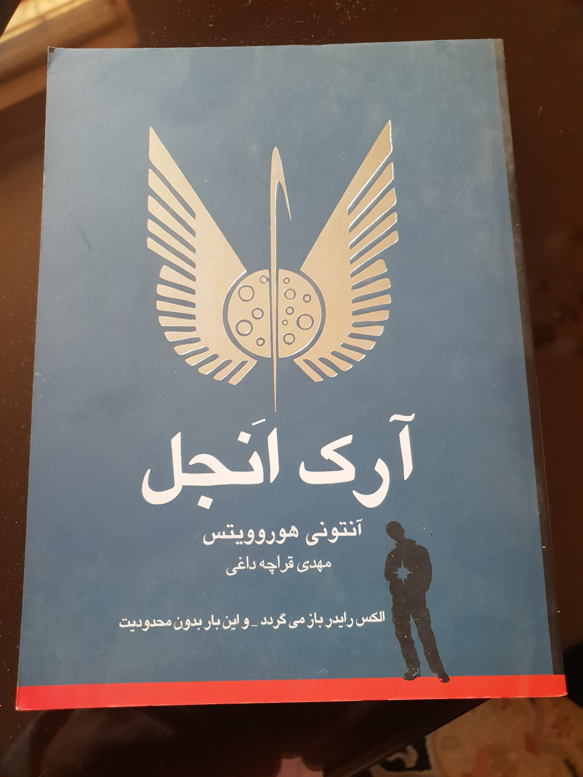 کتاب آرک انجل