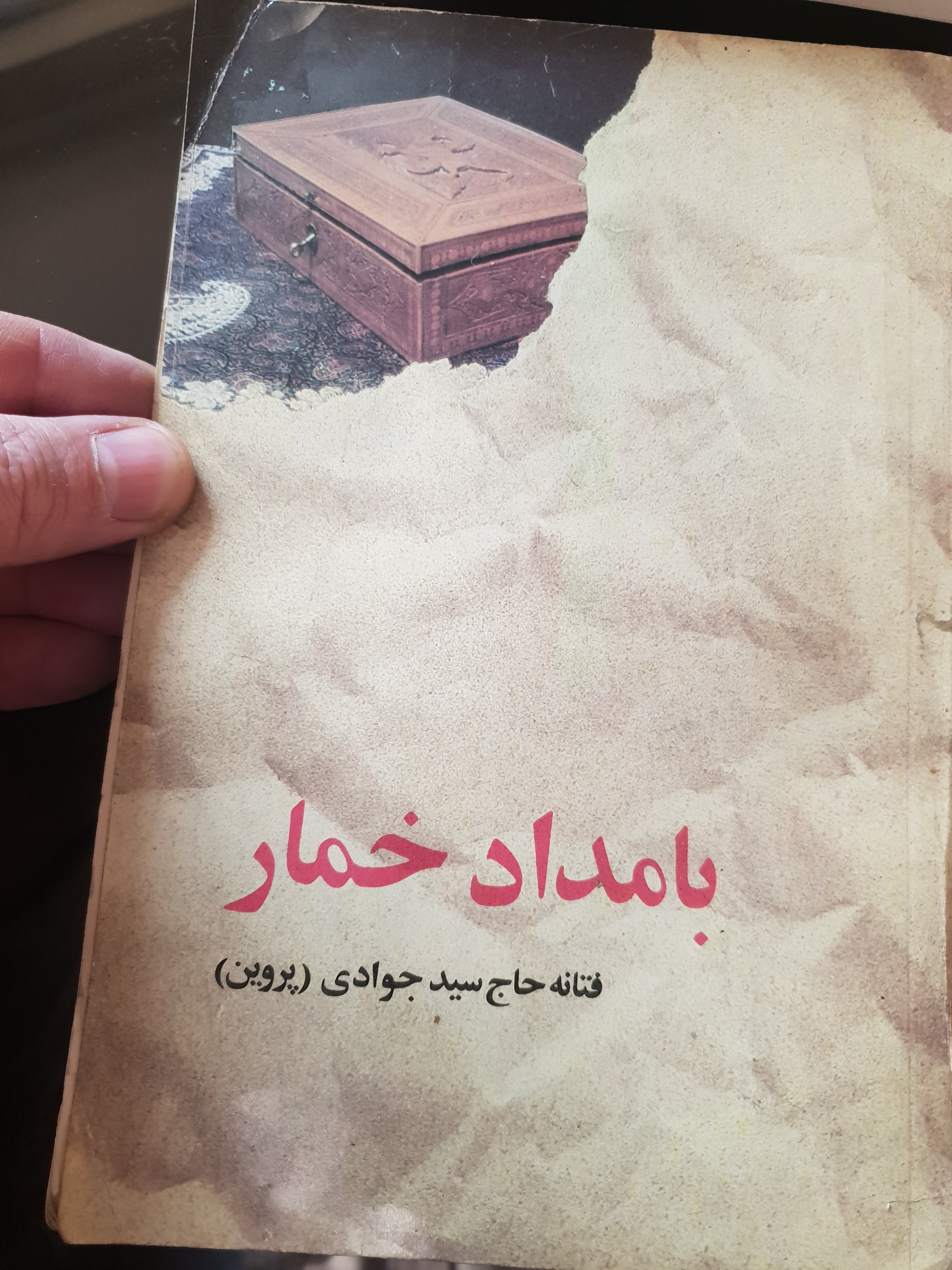 کتاب بامداد خمار