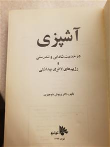آشپزی
