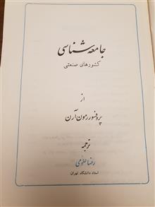 جامعه