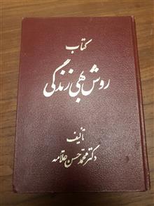 روش