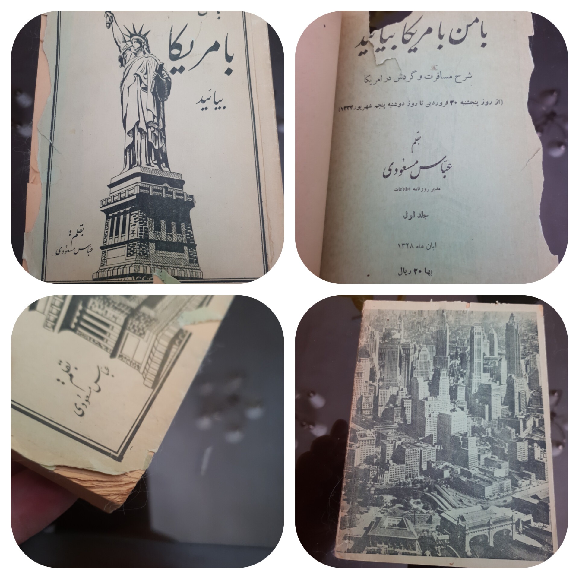 با من بامریکا بیائید
