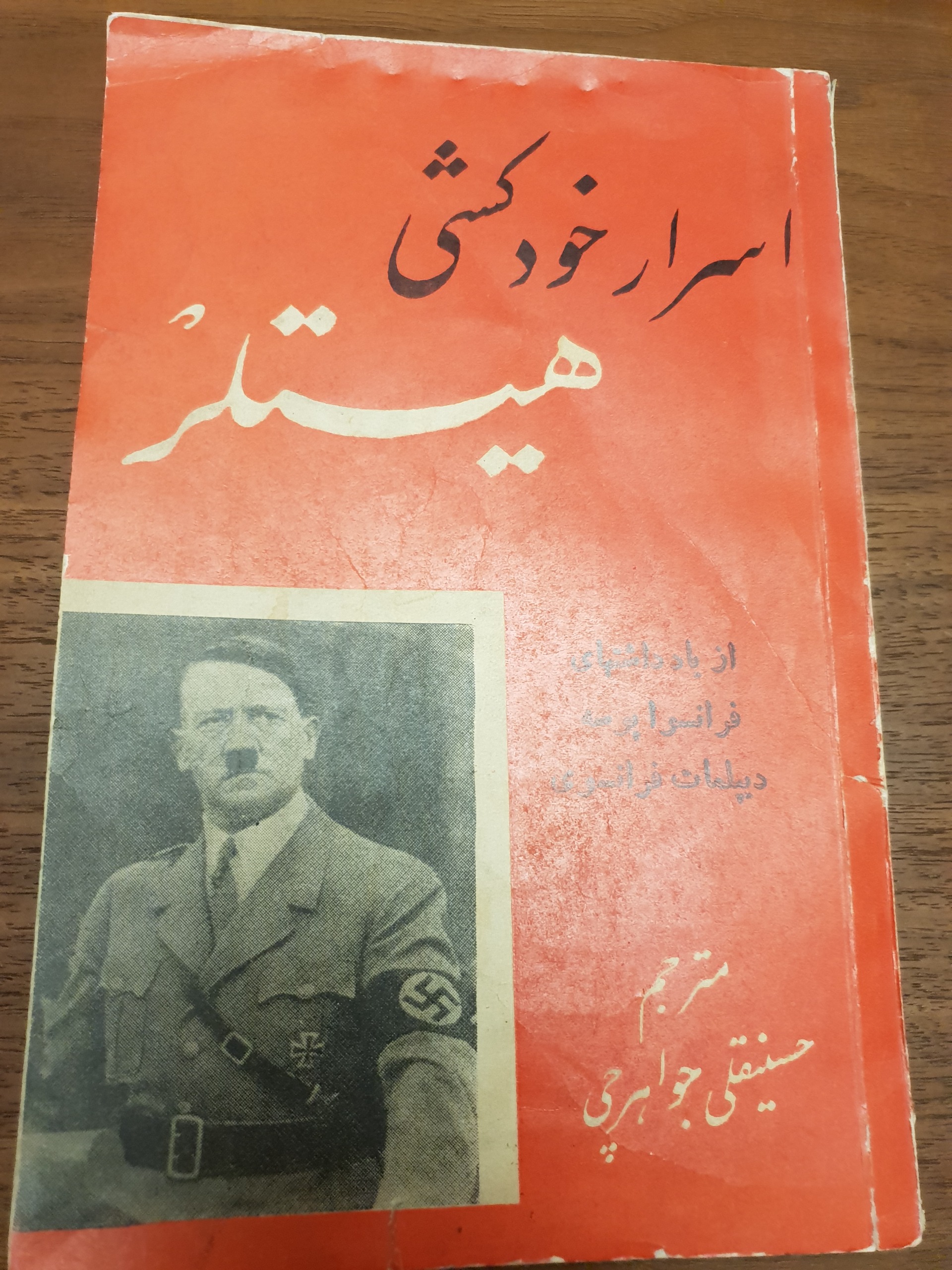 اسرار خودکشی هیتلر (بسیار نایاب)