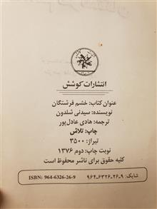 خشم