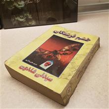 خشم