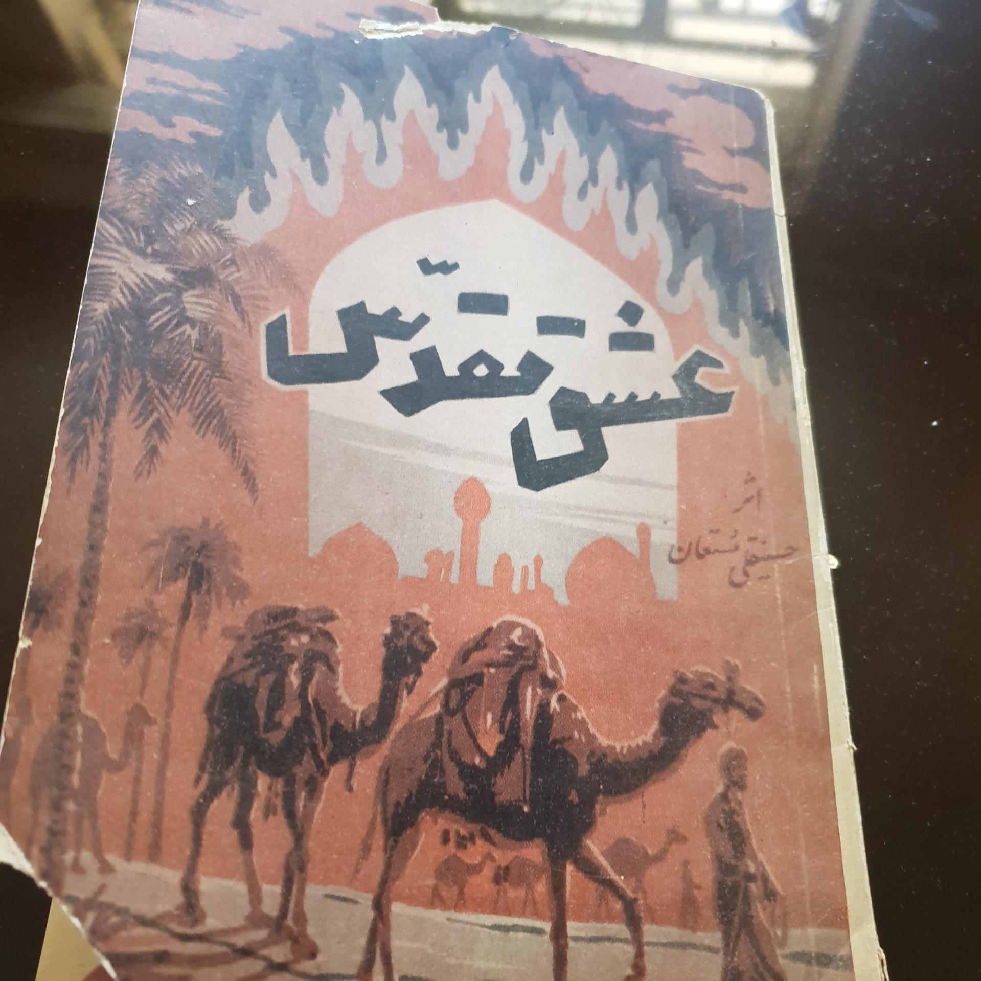 کتاب عشق مقدس حسینقلی مستعان توضیح دارد