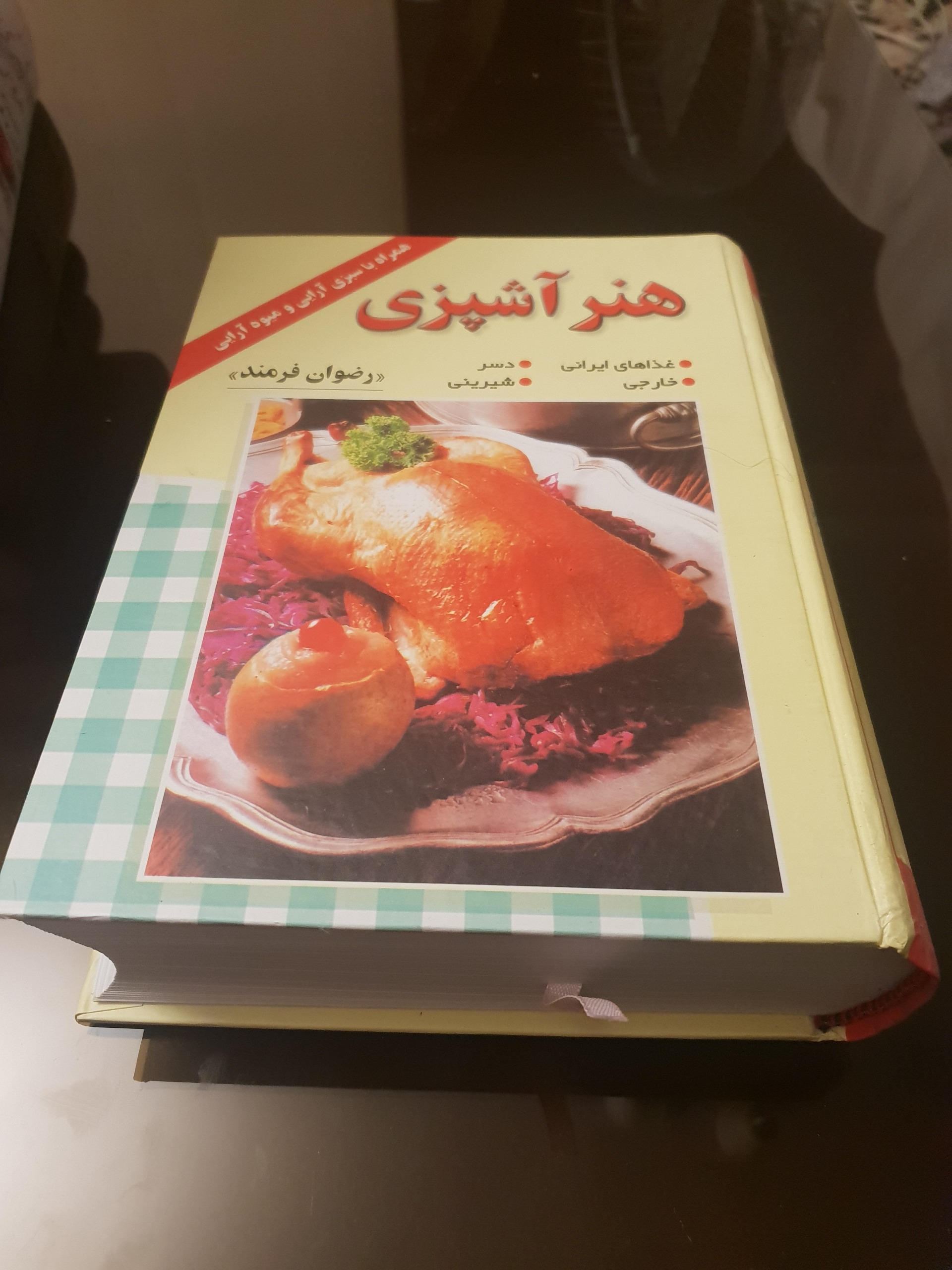 هنر آشپزی رضوان فرمند