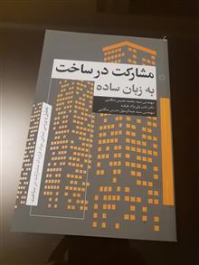 مشارکت