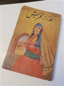عذرا