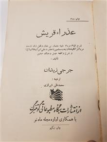 عذرا