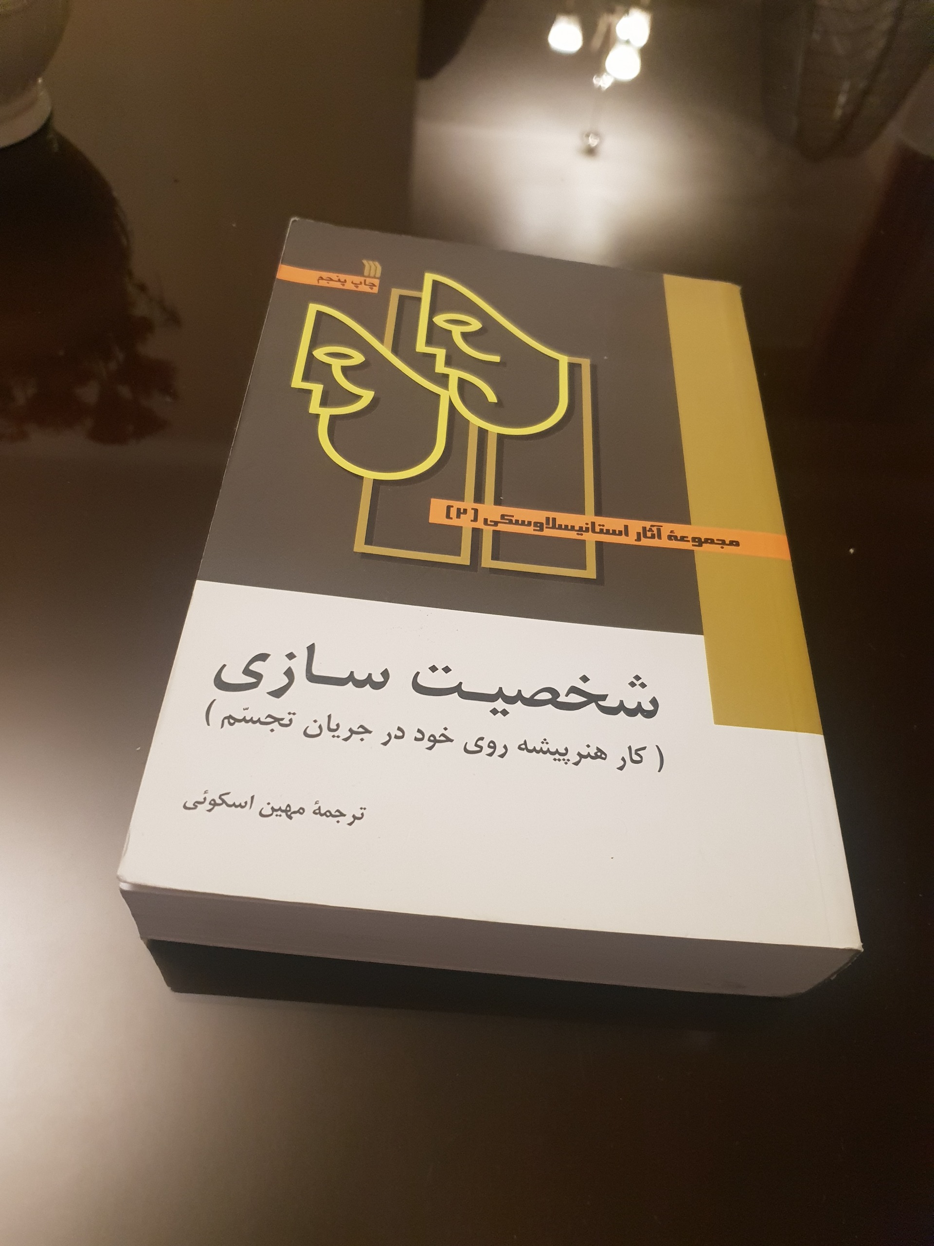 کتاب شخصیت سازی استانیسلاوسکی جلد 2