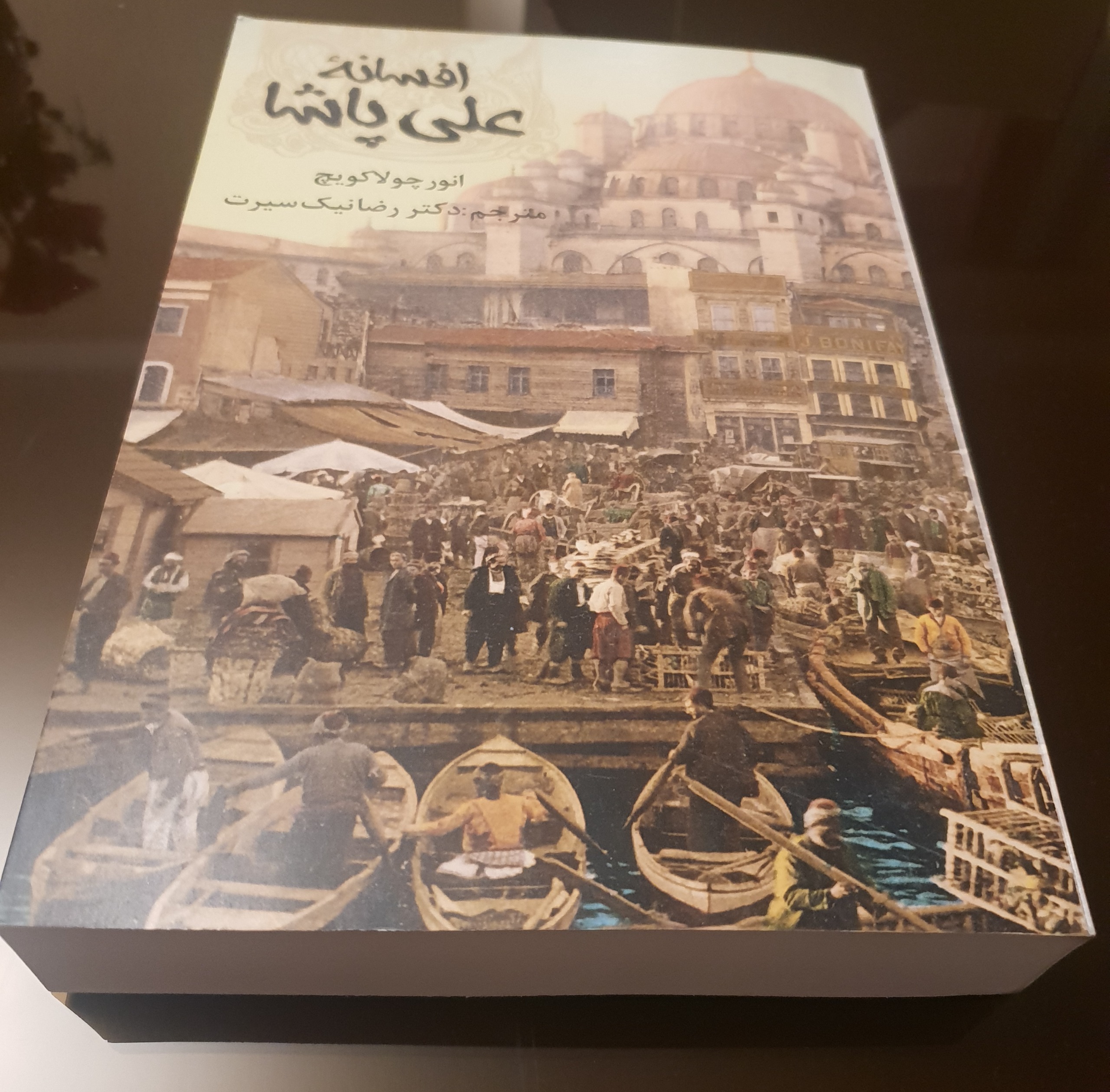 افسانه علی پاشا انورچولاکویچ (نایاب)