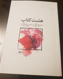 هشت