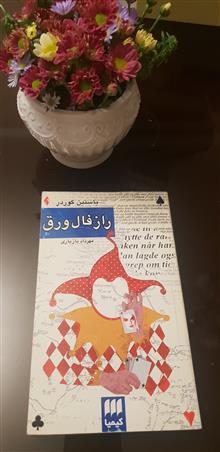 راز