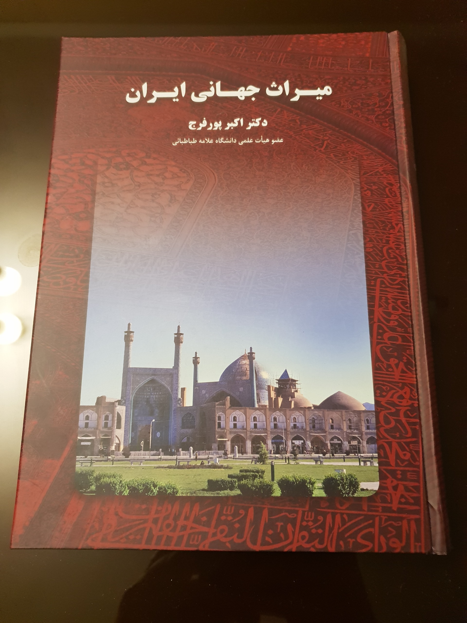 میراث جهانی ایران دکتر اکبر پور فرج