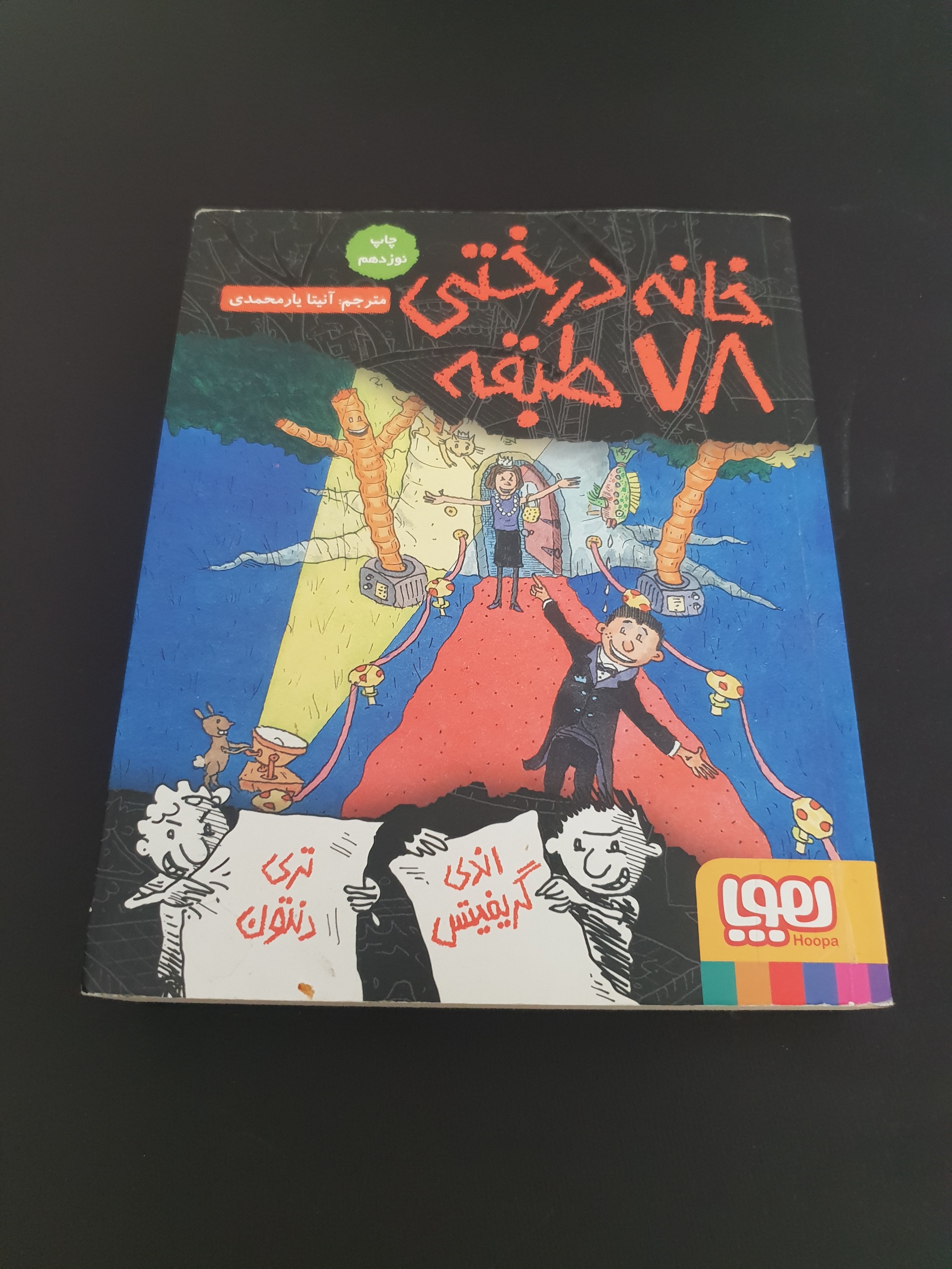 خانه درختی 78 طبقه