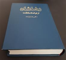 رضاشاه
