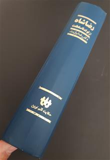 رضاشاه