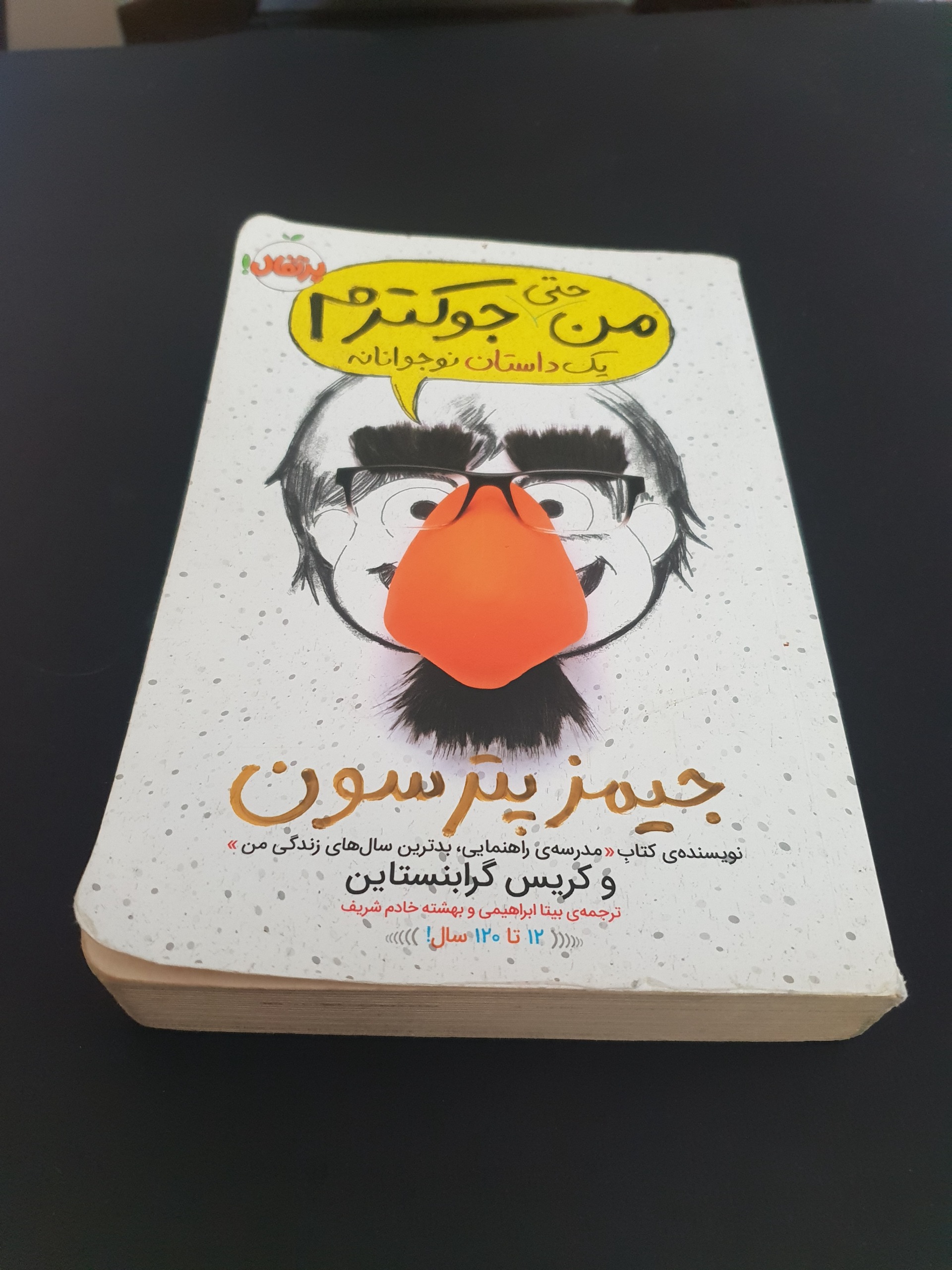 من حتی جوکترم