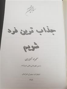 جذابترین