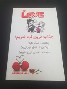 جذابترین