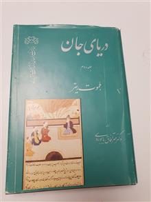 دریای