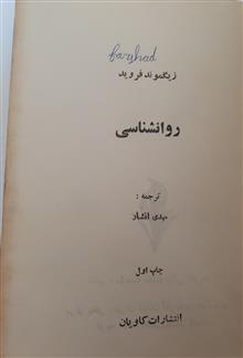 روانشناسی