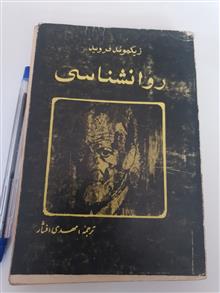 روانشناسی