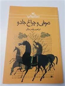 صوفی