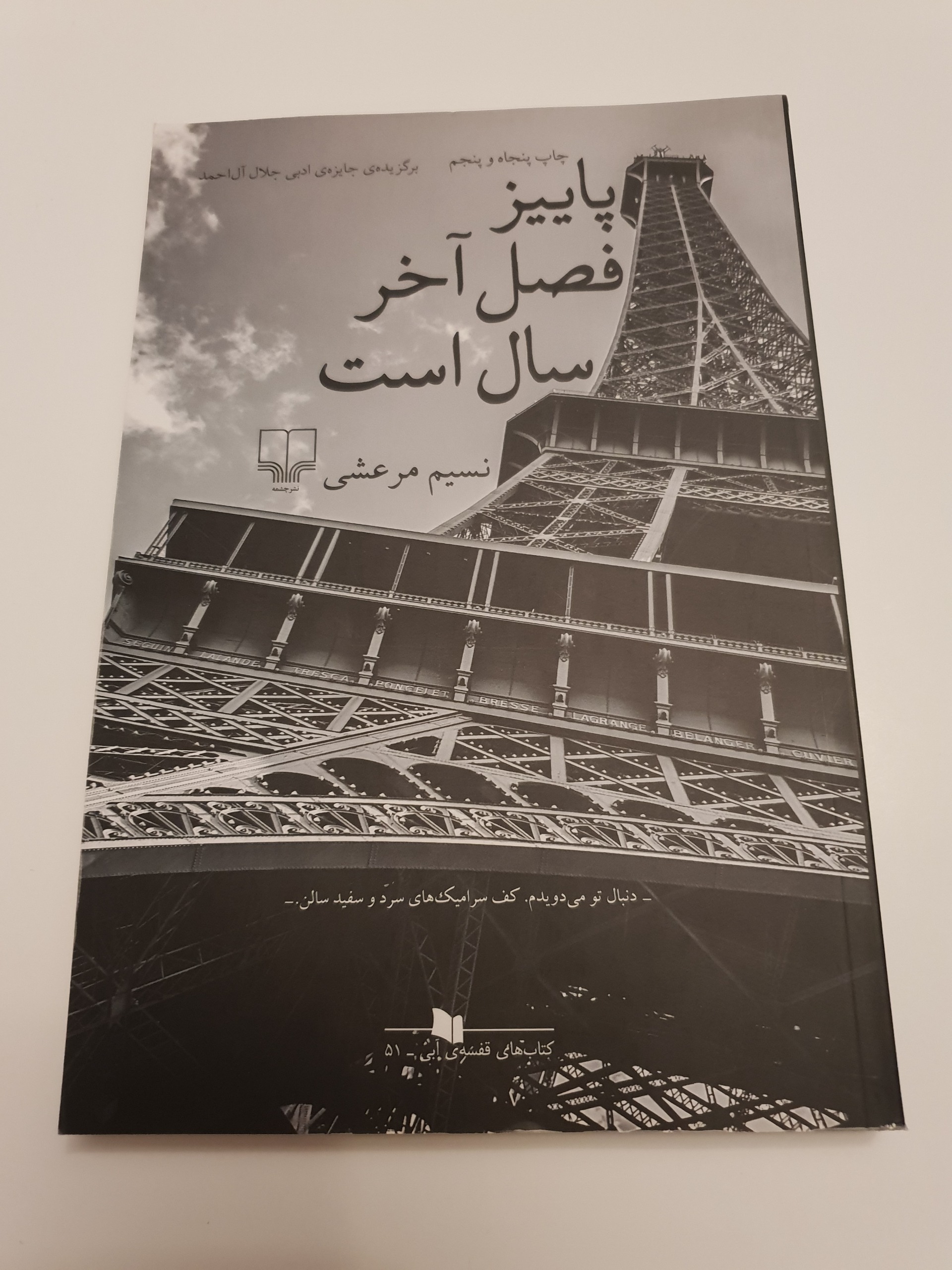 پاییز فصل آخر سال است نسیم مرعشی