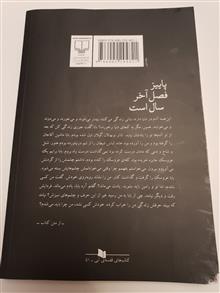 پاییز