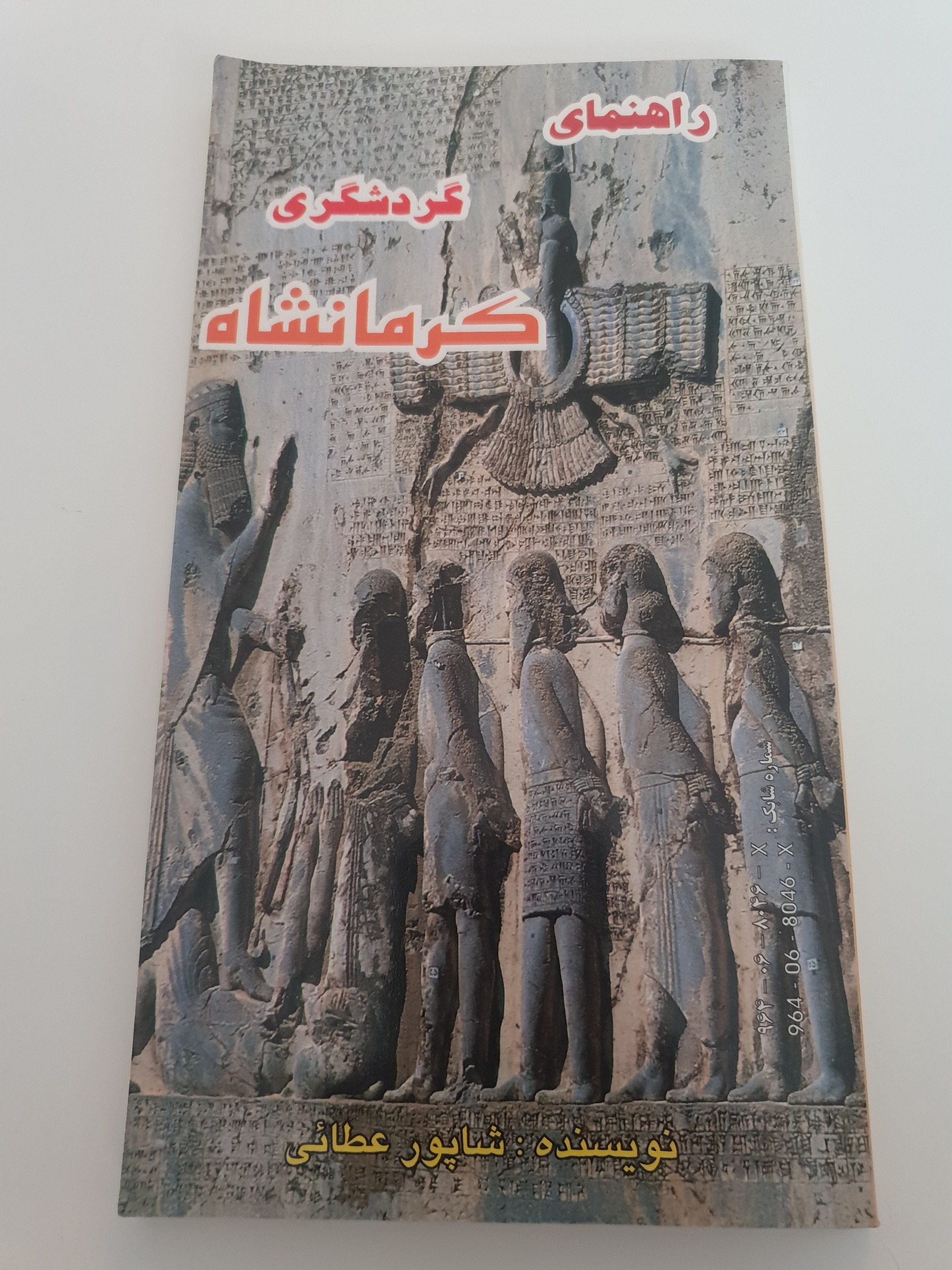 کتاب راهنمای گردشگری کرمانشاه (تمام صفحات گلاسه)