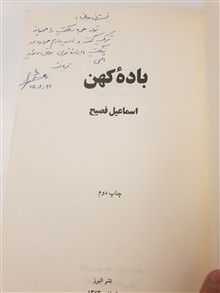 باده