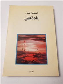 باده