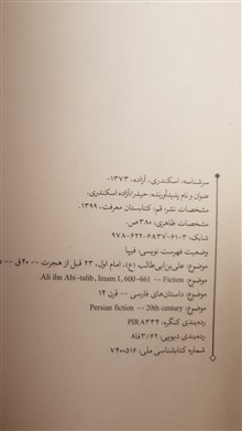 حیدر