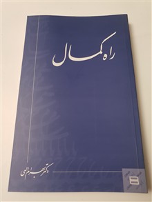 راه