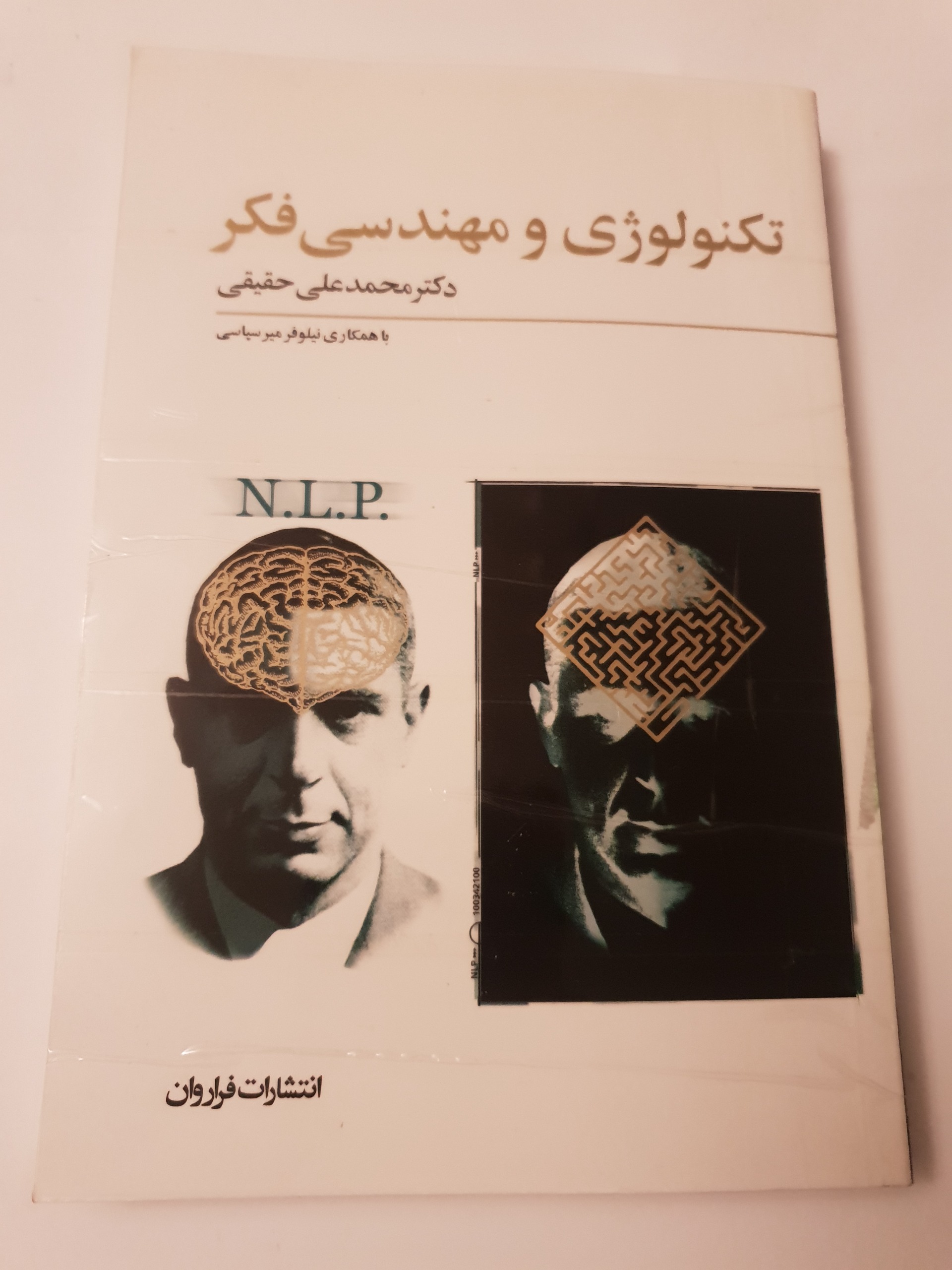تکنولوژی و مهندسی فکر (توضیح دارد)