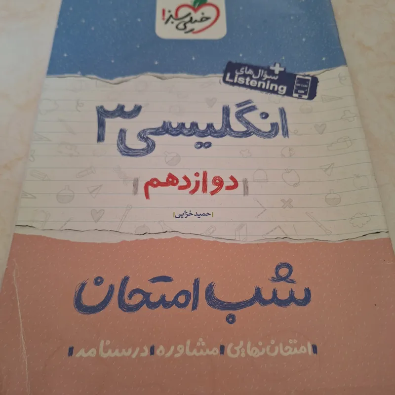 شب امتحان زبان انگلیسی 3