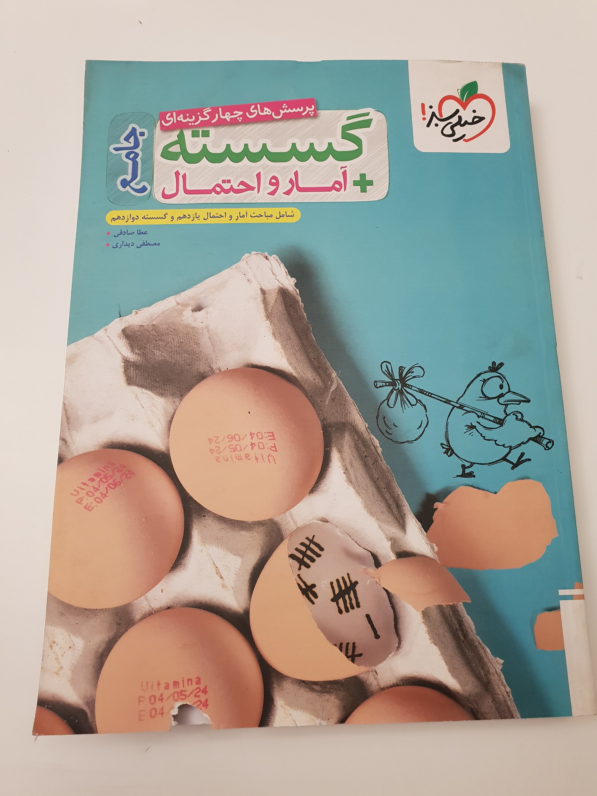 گسسته آمار و احتمال جامع خیلی سبز