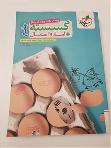 گسسته