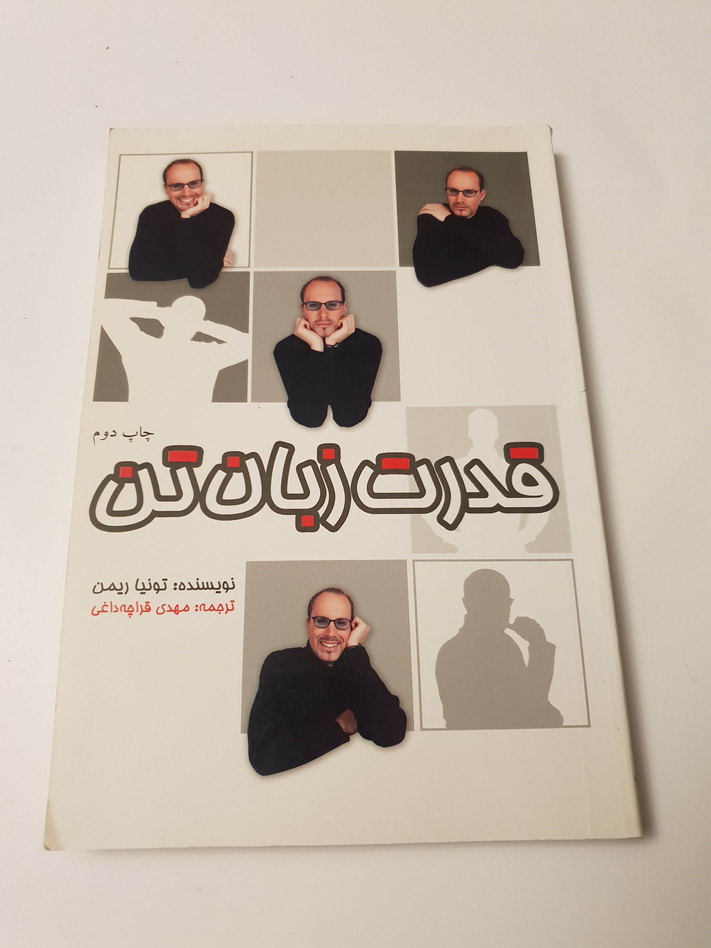 قدرت زبان تن تونیا ریمین مهدی قراچه داغی
