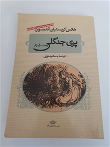 پری