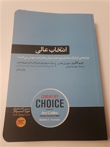 انتخاب
