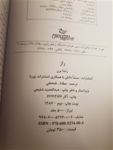 راز