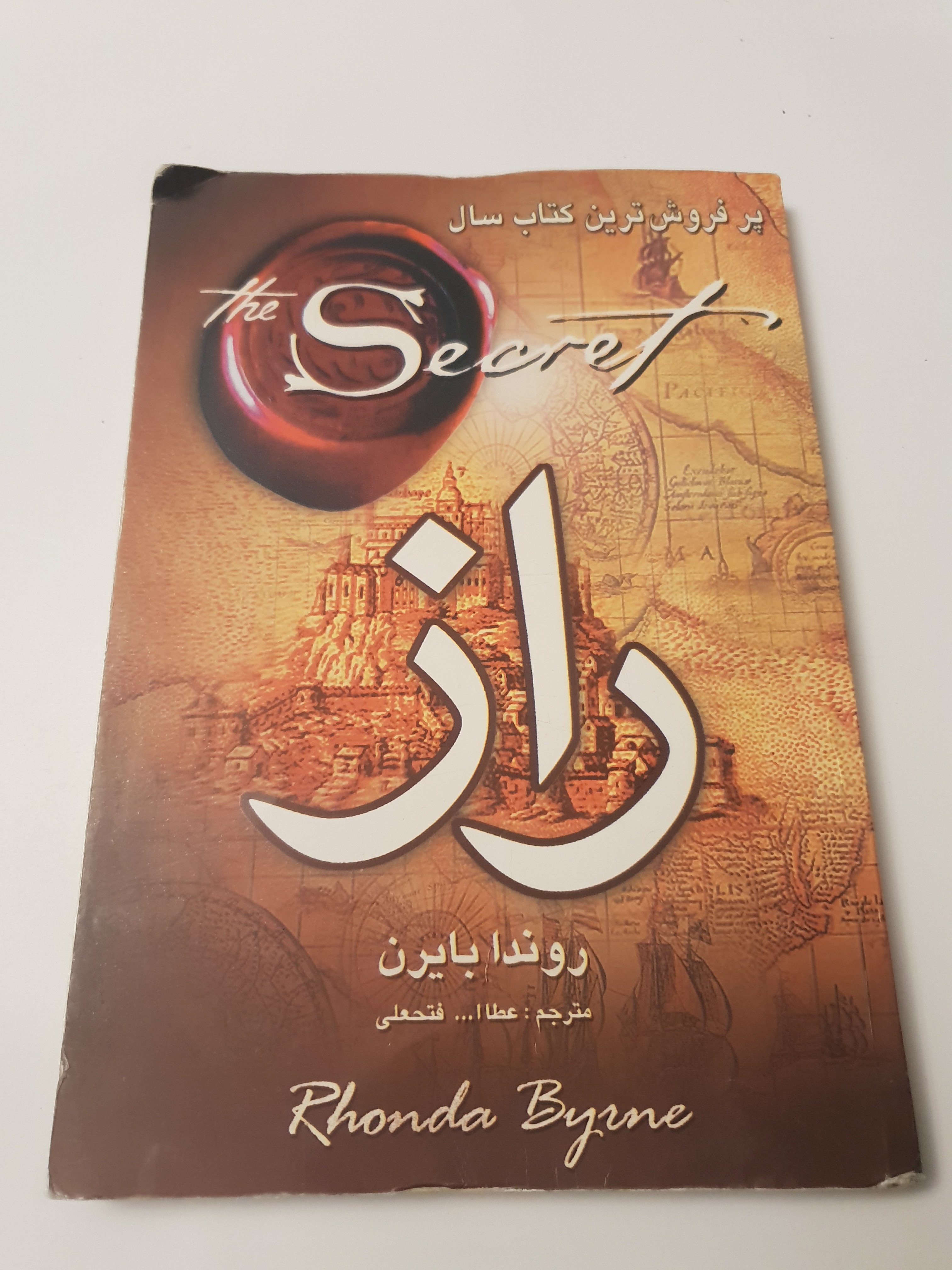 راز روندا بایرن عطاءالله فتحعلی