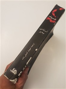 خسوف